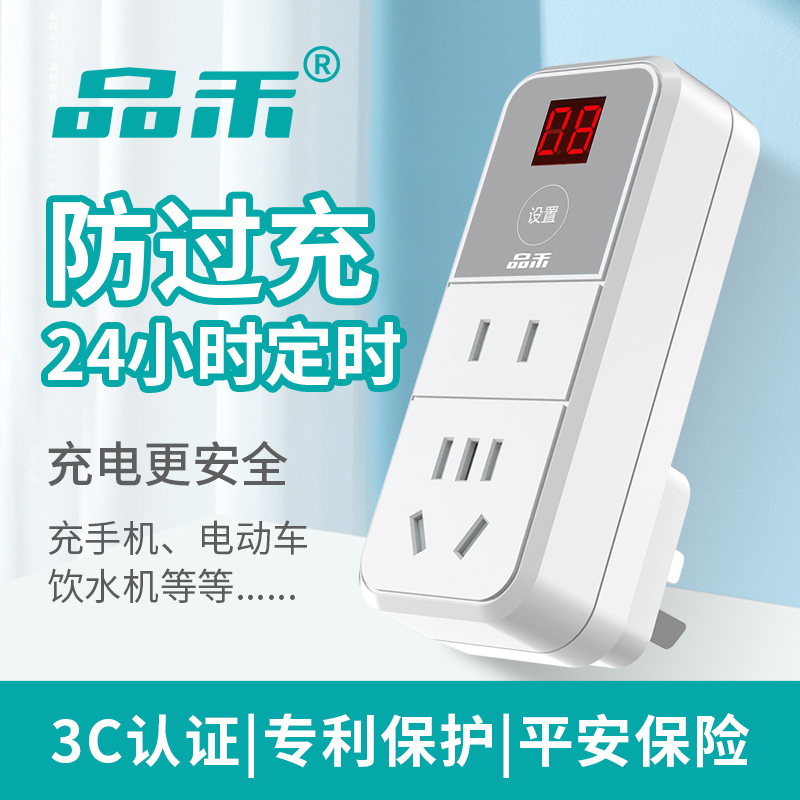 品禾时控开关定时器自动断电