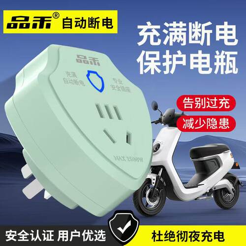 电动车充电保护器自动断电防过充