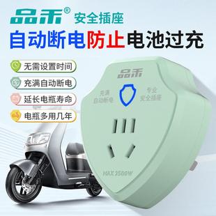 品禾电动车充电保护器自动断电家用智能插座电瓶车防过充定时器