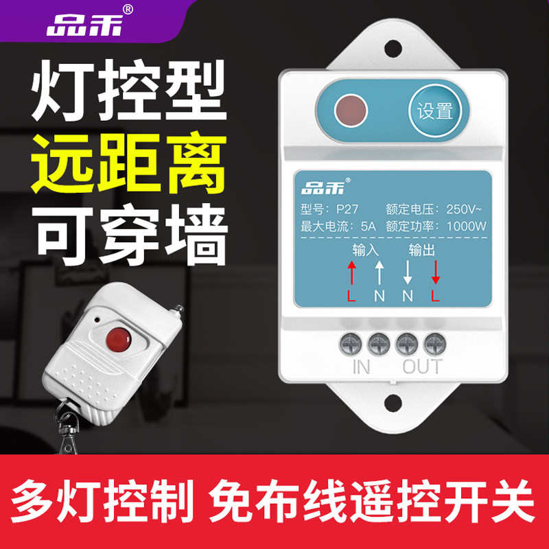 无线远程遥控开关远距离家用穿墙遥控器220V灯具控制器小水泵电机