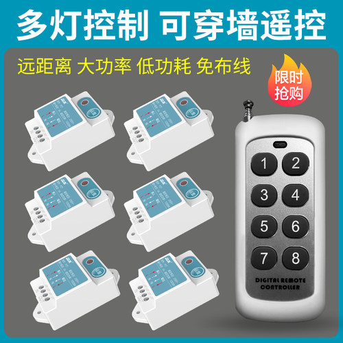220v家用智能多路电灯遥控开关