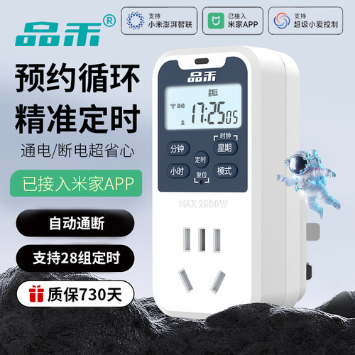 定时器开关插座家用wifi智能定时