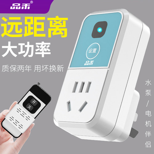 无线遥控远距离开关插座