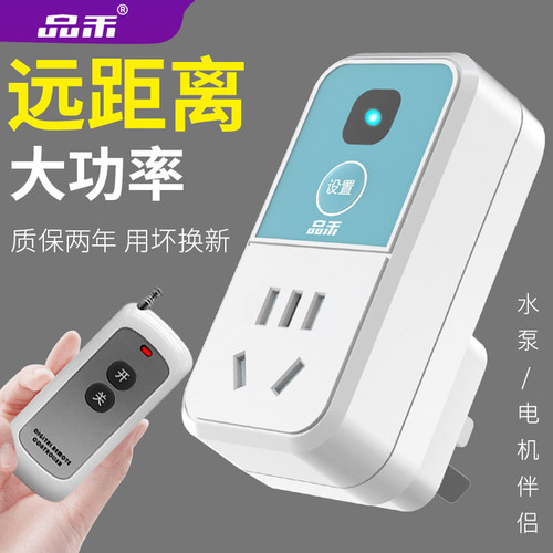 远程大功率水泵电源器遥控开关