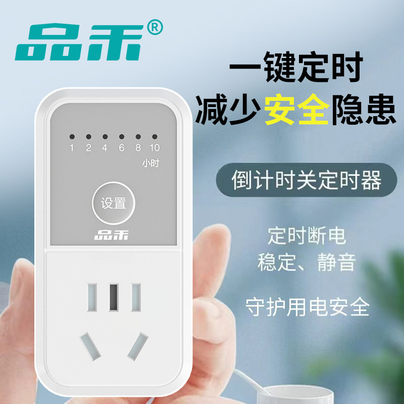 定时器自动断电插座220V防过充开关计时电动车手机电源器充电保护