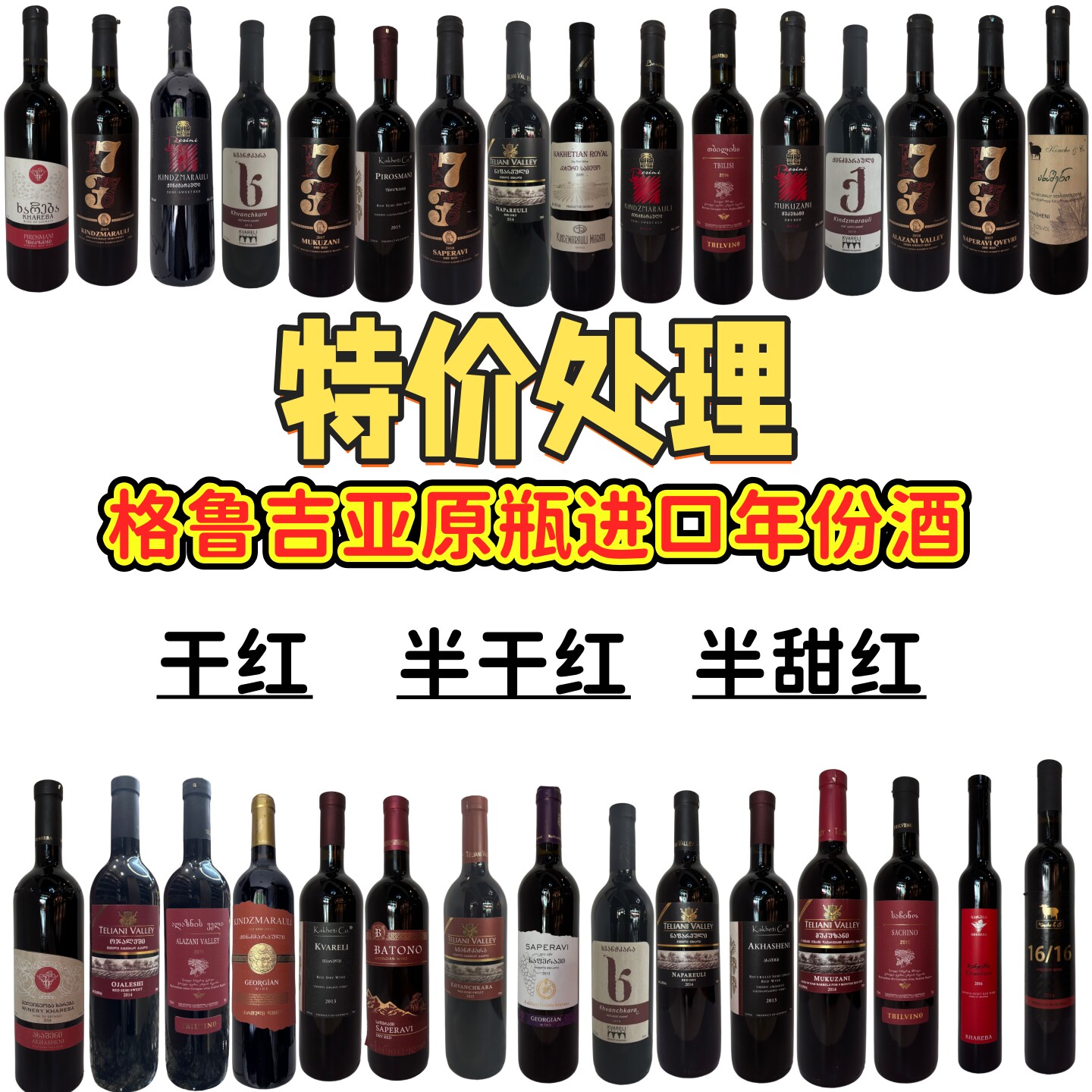 格鲁吉亚染标损标临期葡萄酒原瓶进口特价清仓尾货红酒