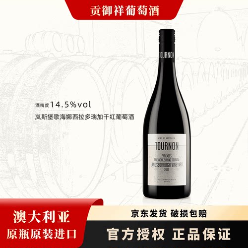 澳洲原瓶进口岚斯堡西拉红葡萄酒