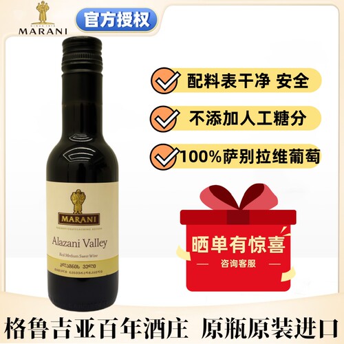 阿拉赞半甜红葡萄酒187ml小瓶装