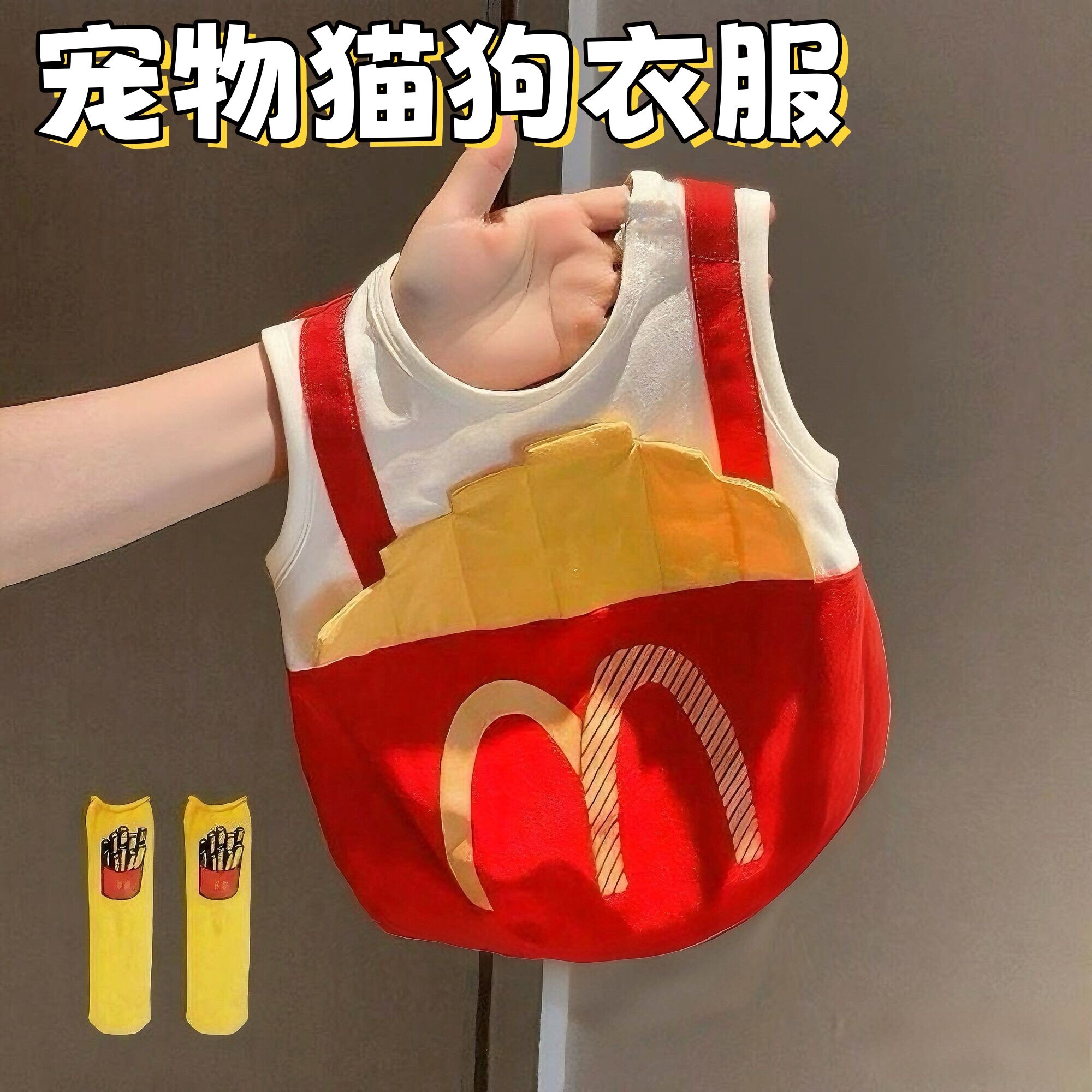 宠物外出服麦当劳薯条背心夏季薄款透气可爱小型犬博美雪纳瑞比熊