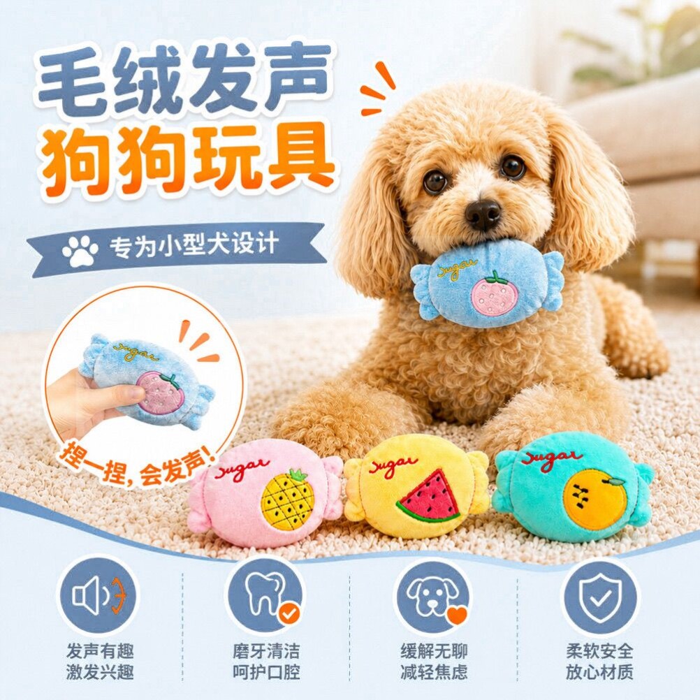 宠物毛绒玩具发声狗狗卡通啃咬磨牙小型犬泰迪贵宾博美发声玩具