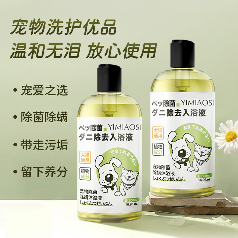 宠物狗狗猫咪除菌除螨沐浴露500ml香波浴液洗澡专用持久留香清洁