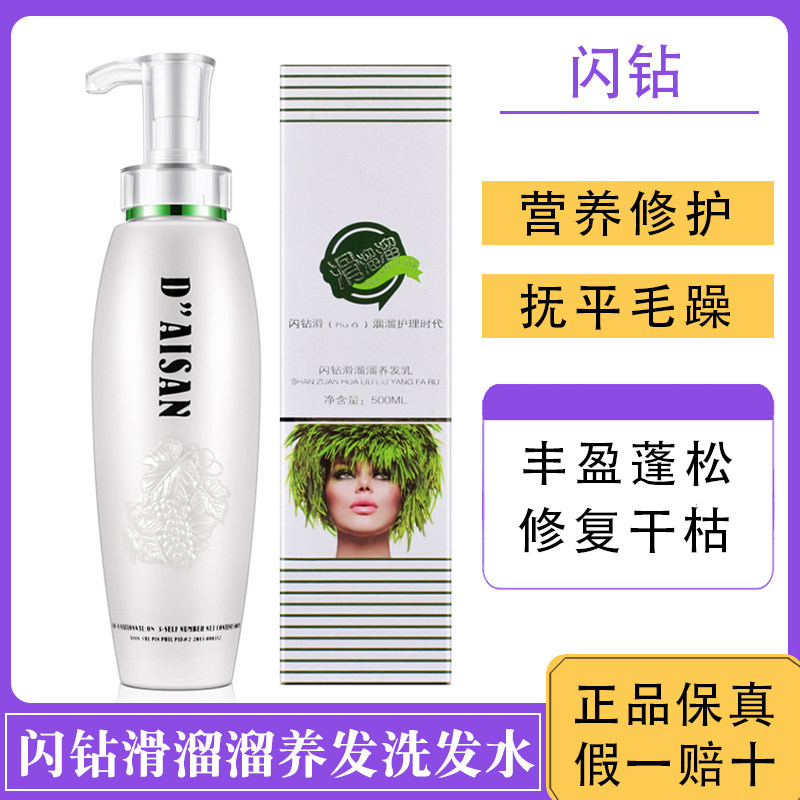 闪钻滑溜溜养发乳无硅油洗发水留香护发素抚平毛躁干枯受损护理
