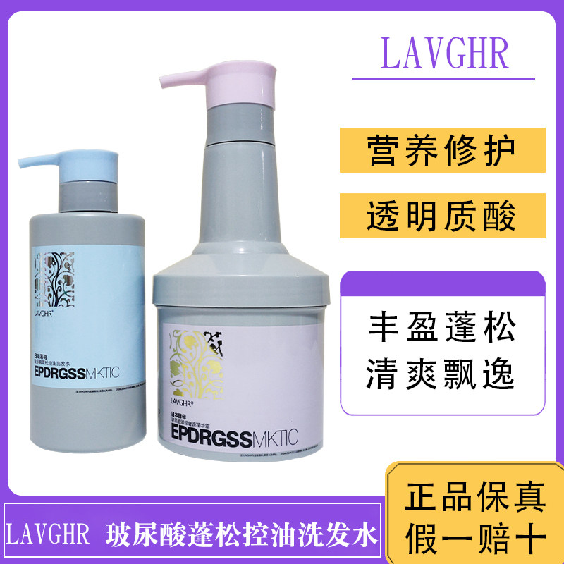 LAVGHR玻尿酸洗发水蓬松控油酵母薄荷璀璨奢滑精华霜修护清爽