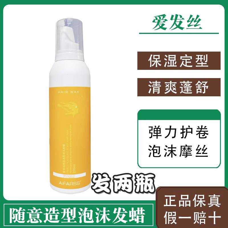 爱发丝随意造型泡沫发蜡