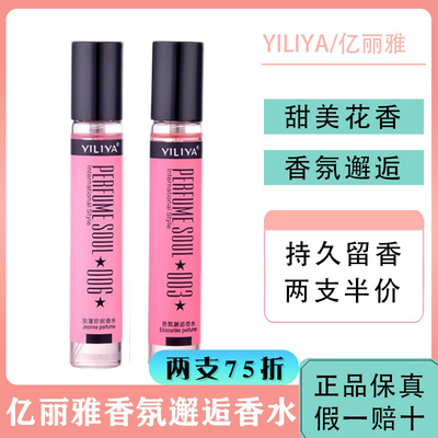 亿丽雅香水浪漫珍妮邂逅女士玛莉诗香水持久留香清新花果香调20ml