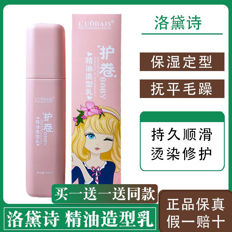 洛黛诗弹力素精油1111
