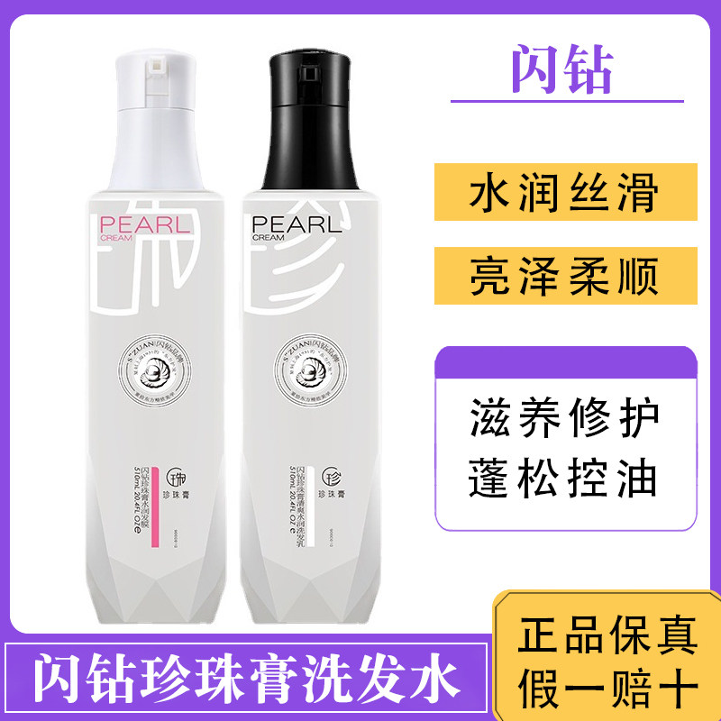 闪钻珍珠膏洗发水润发膜护发素修护抚平干枯毛躁发质滋养柔顺套装