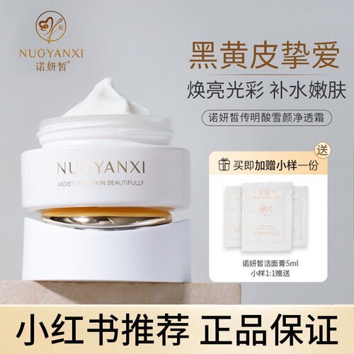 诺妍皙传明酸面霜去黄黑皮提亮嫩