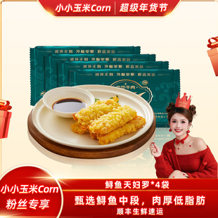 千岛寻龙天妇罗鲟鱼预制菜料理半成品裹粉酥脆200g 超级年货节