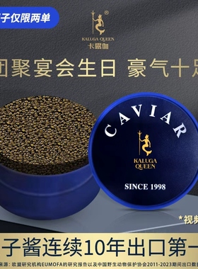【生日宴会团聚】卡露伽7年鲟鱼子酱500g/1000g大罐实惠装caviar