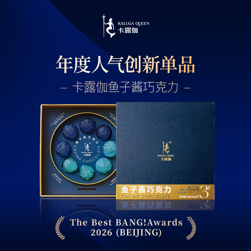 【生日礼物】卡露伽真正鱼子酱巧克力25%鱼子酱高端零食生日,水产肉类/新鲜蔬果/熟食,鱼子(籽)/制品,淘宝优惠券,粉丝福利购,淘宝优惠卷