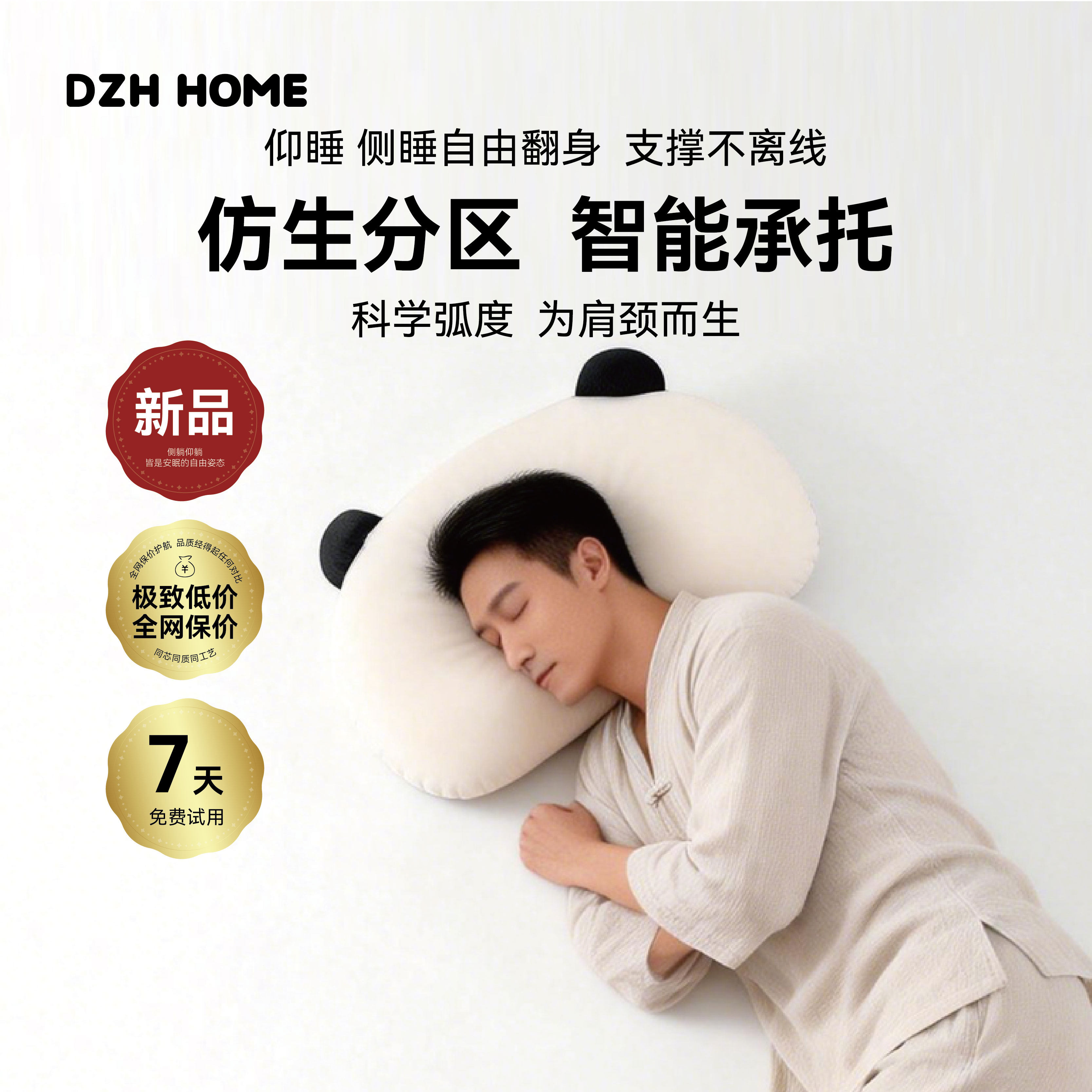 代字行丨熊猫多功能分区助眠护颈枕头侧睡舒适透气 礼物礼盒包装