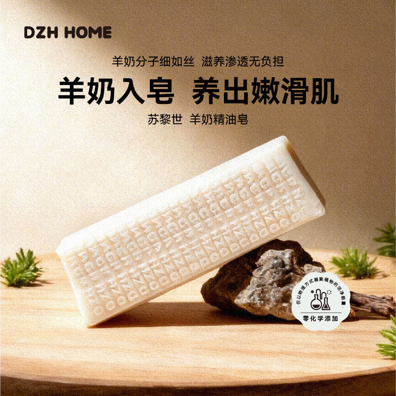 代字行丨苏黎世滋润羊奶精油皂滋养渗透无负担养出嫩滑肌香薰皂