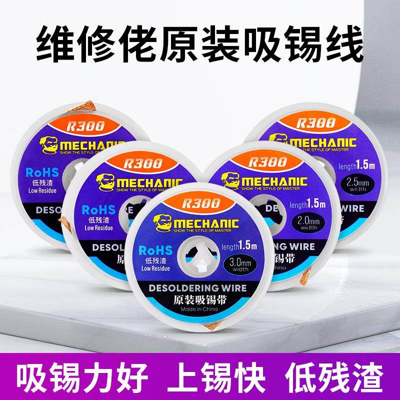 吸锡带大卷手机维修强力吸锡线免清洗脱焊除锡除焊锡丝器工具神y