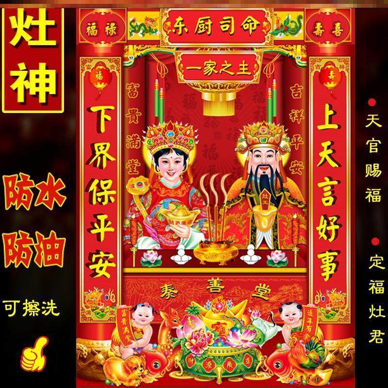 z.灶神贴画灶神像厨房贴纸 灶君神像 3d灶公灶婆像贴纸画像贴画乔