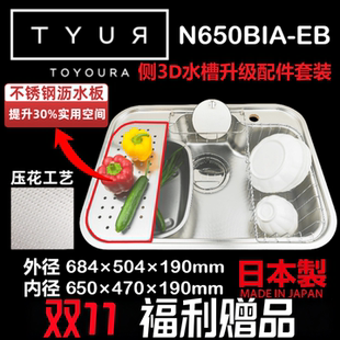 Toyoura日本进口水槽N650BIA EB大单槽304不锈钢压花水槽日本原装