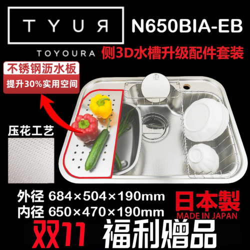 日本Toyoura进口压花不锈钢水槽