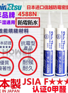 日本进口硅胶信越防霉玻璃胶F4星