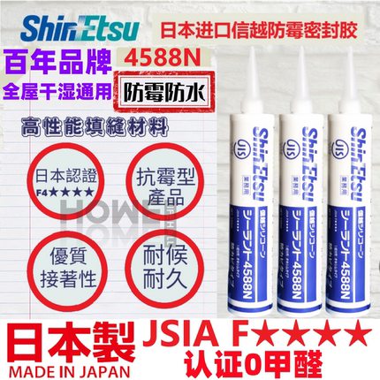 日本进口硅胶信越4588N玻璃胶防水防霉厨房卫浴白色透明色密封胶