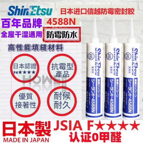 日本进口硅胶信越防霉玻璃胶F4星