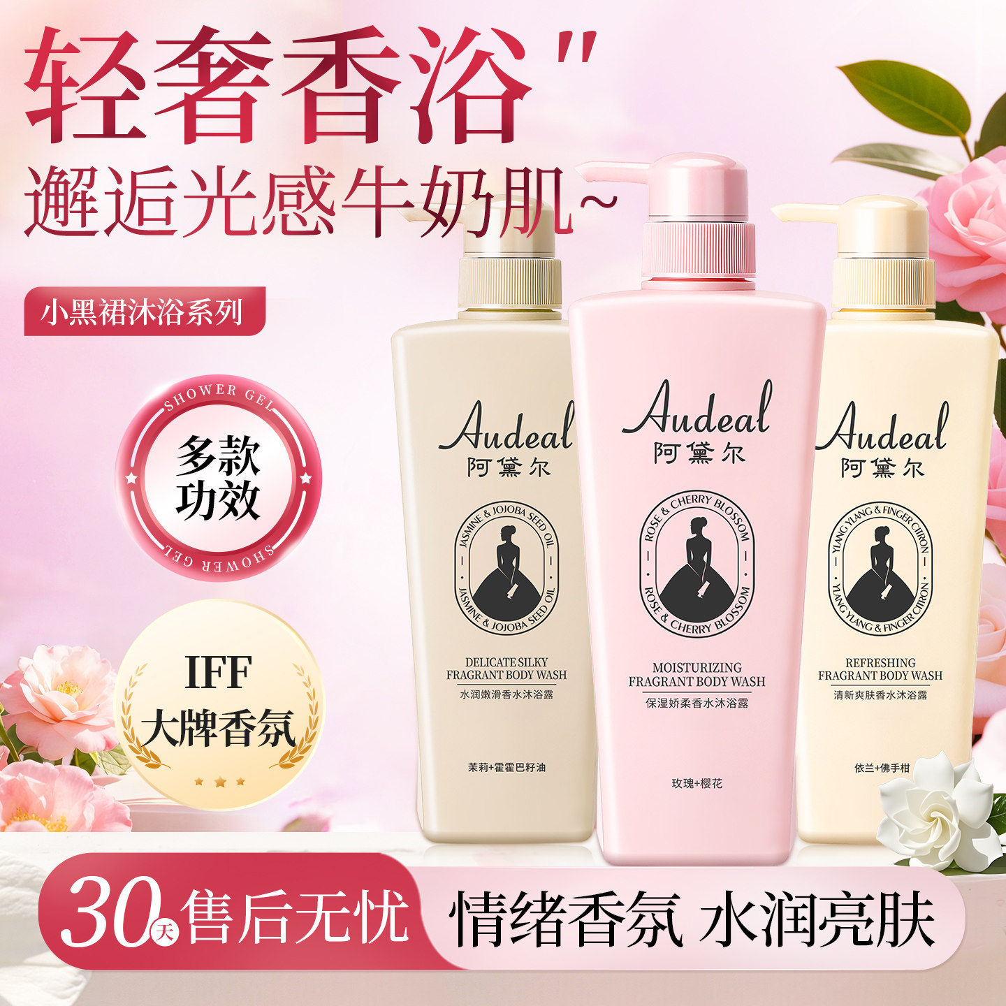 阿黛尔小黑裙保湿香水沐浴露持久留香正品樱花嫩肤沐浴乳官方正品,洗护清洁剂/卫生巾/纸/香薰,沐浴露,淘宝优惠券,粉丝福利购,淘宝优惠卷