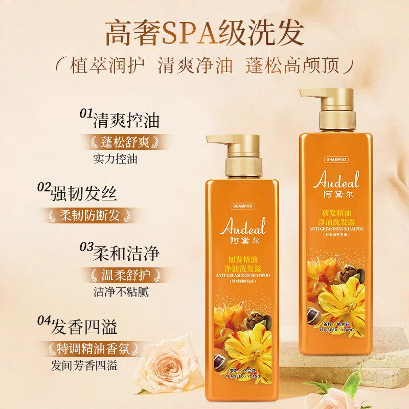 阿黛尔精油香氛洗发水沐浴露