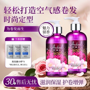 阿黛尔保湿卷翘弹力素保湿自然持久定型防毛躁蓬松精华护发卷发