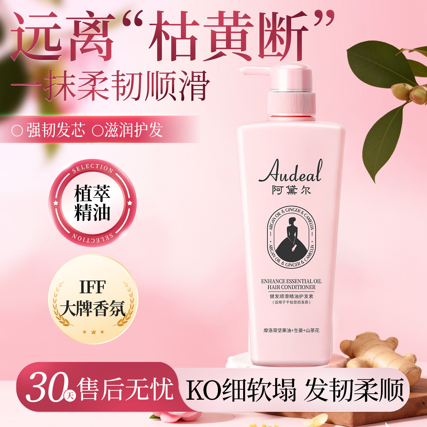 阿黛尔健发顺滑精油护发素改善毛躁染烫受损护理脆弱开叉柔顺护理,美发护发/假发,护发素,淘宝优惠券,粉丝福利购,淘宝优惠卷