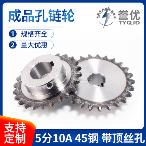 成品孔炼轮45钢5分10A单排10齿-32齿 带键槽丝孔非标定做高频淬火