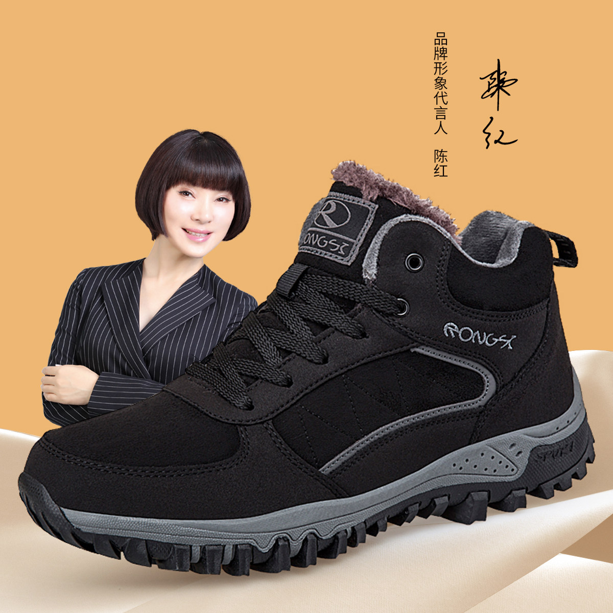荣仕秋冬加绒保暖防滑户外老人鞋