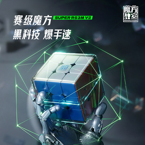 魔方教室三阶魔方磁悬浮
