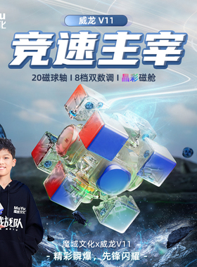 【新品】魔域文化威龙V11三阶魔方磁力王艺衡3.91S正品专业比赛款