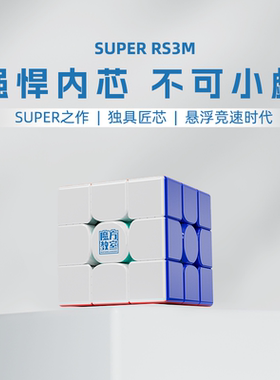 魔方教室SUPER RS3M磁力魔方三阶专业比赛顺滑益智玩具魔域文化
