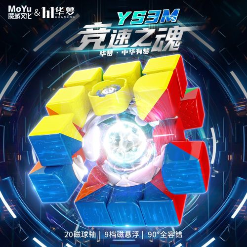 魔域文化华梦TG魔方三阶磁悬浮