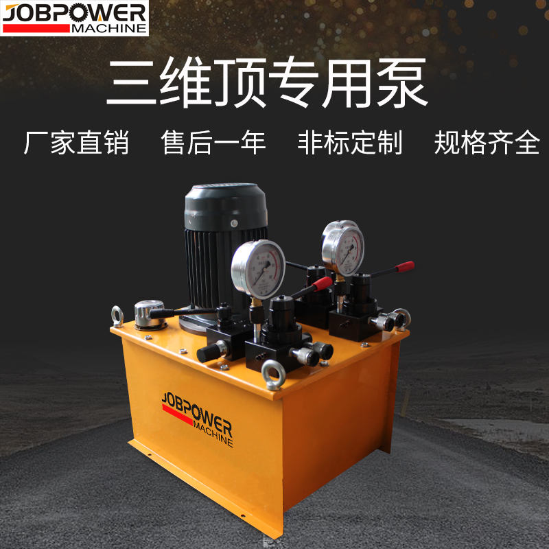 Máy bơm thủy lực điện jack ba chiều Hệ thống nâng ba chiều ba chiều hỗ trợ trạm bơm 220/380v có thể được tùy chỉnh bơm thủy lực lu rung