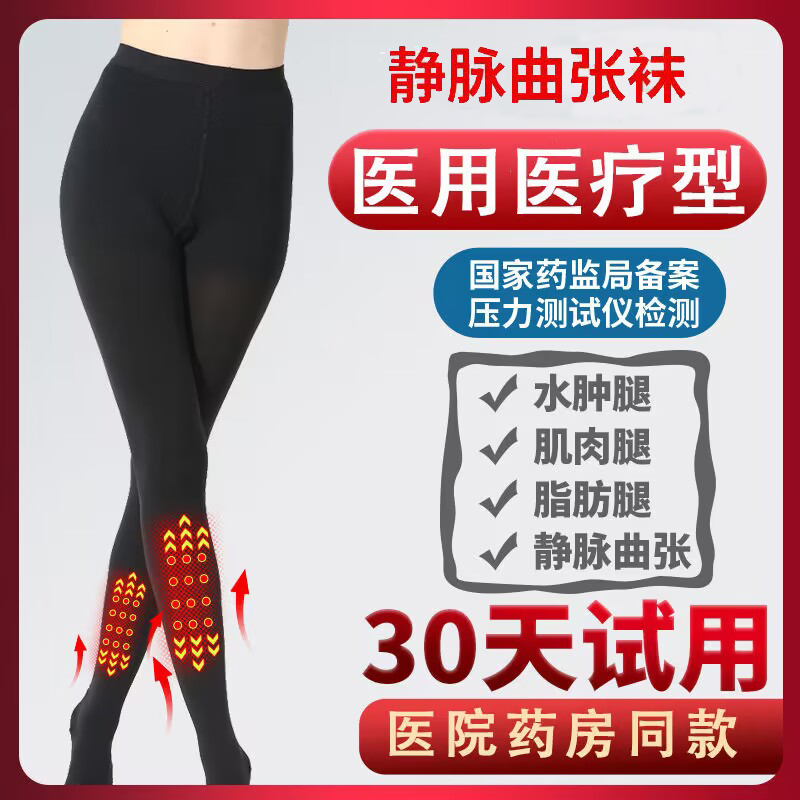 医用静脉曲张袜连裤款男女通用