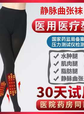 医用静脉曲张袜连裤款男女通用