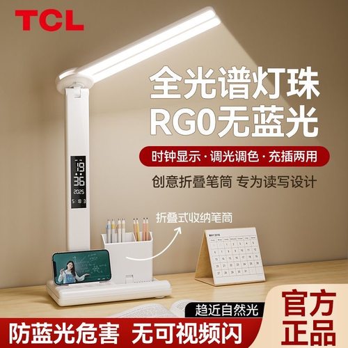 学生宿舍书桌儿童卧室TCL阅读灯