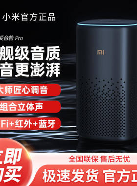 小爱音箱遥控音响小米Pro智能AI