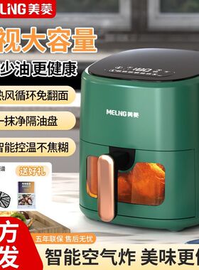 美菱空气炸锅家用全自动新款电炸锅微波炉烤箱一体多功能机薯条机